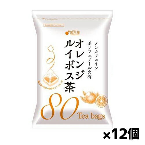 国太楼 オレンジルイボス茶 80袋入り x12個(ルイボスティー ティーバッグ 大容量)