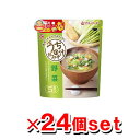 アマノフーズ うちのおみそ汁 野菜 5食 x24個セット(インスタント味噌汁 インスタントみそ汁 即席味噌汁 即席みそ汁 フリーズドライ 味噌汁 ドライフード インスタント食品)