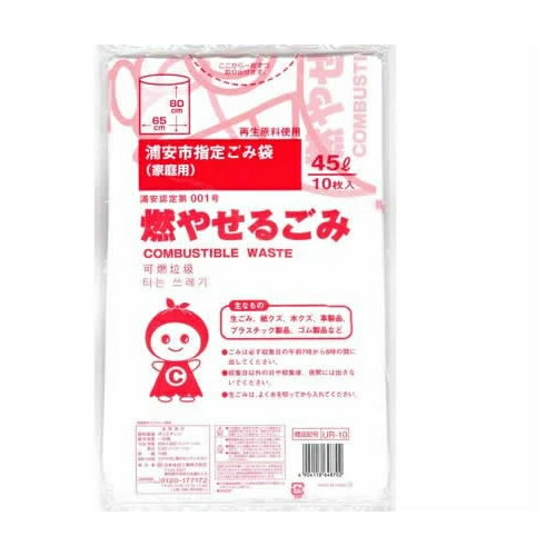 【ゆうパケット配送】[日本技研工業]千葉県<strong>浦安市</strong>指定ゴミ袋(家庭用) 透明 UR-10 45L 10枚 (燃やせるゴミ用 ゴミ袋 指定ゴミ袋)(ポスト投函 追跡ありメール便)