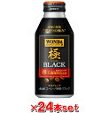 アサヒ ワンダ 極 ブラック ボトル缶400gx24本=1ケース (缶コーヒー)