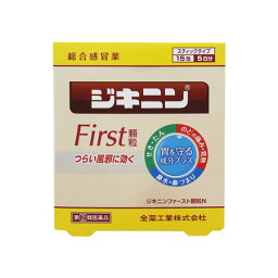 【ゆうパケット配送対象】【第(2)類医薬品】<strong>ジキニン</strong> ファースト First 顆粒N 15包 (<strong>風邪薬</strong> 総合感冒薬 顆粒)(ポスト投函 追跡ありメール便)