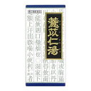 【第2類医薬品】クラシエ薬品 ヨク苡仁湯エキス顆粒 45包/...