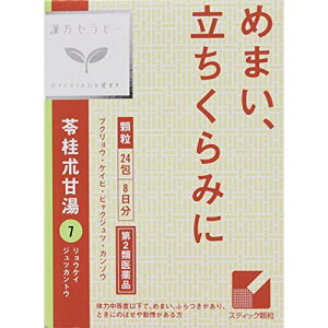 【第2類医薬品】クラシエ 苓桂朮甘湯(りょうけいじゅつかんとう) 24包