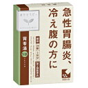 【ゆうメール便!送料80円】【第2類医薬品】クラシエ 胃苓湯...