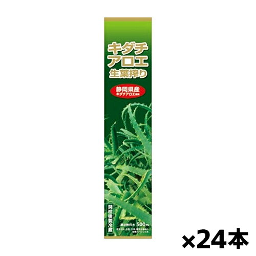 サンヘルス 無添加 国産 キダチアロエ 生葉搾り500ml x24本(静岡県産 自然栽培 除草剤・農薬殺菌剤・防腐剤不使用 健康維持 生活習慣)