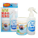 【送料無料!】SUPER洗剤革命 300gセット+スプレーボトル付 「洗剤革命ちょこっと10g×1袋」(150円相当)をプレゼント!(梅雨対策 スーパー洗剤革命 業務用洗剤 酵素配合 除菌 脱臭 業者向け 洗剤)
