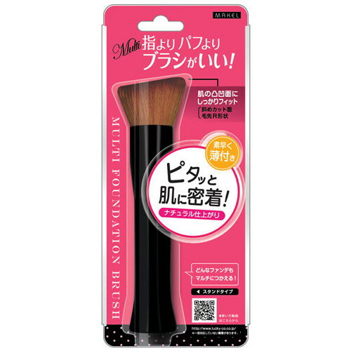 【ゆうメール便！送料80円】[ラッキーウィンク]マルチファンデーションブラシ MFB980
