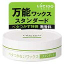 LUCIDOルシード ヘアワックス スタンダード 70g
