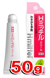 クラシエ H・ミッテルクリーム [50g] 【医薬部外品】 / クラシエ / H・ミッテルクリーム / ミッテルクリーム