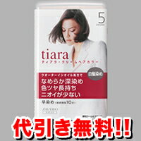 資生堂 ティアラクリームヘアカラー4やや明るい栗色 （医薬部外品）【代引き無料】