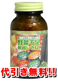 健民社 野菜不足解消してね！[300粒入]保健機能食品（栄養機能食品）