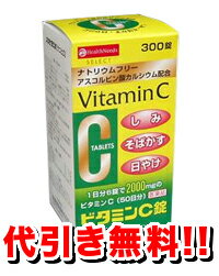 ネオビタC錠「クニヒロ」ナトリウムフリー[300粒]【第3類医薬品】【しみ、そばかす、日焼けに】