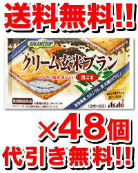 バランスアップ クリーム玄米ブラン 黒ごま x48コ【=1ケース】【送料無料&代引き手数料無料】