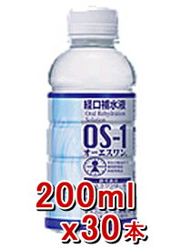大塚製薬 OS-1（オーエスワン） 200ml 【30本set】[特定用途食品] 経口補水液込お子様の、カゼを引いた時の水分・電解質の補給・維持に最適な病者用食品です