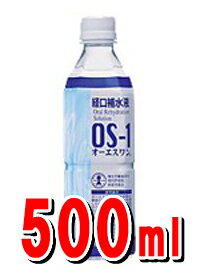 大塚製薬 OS-1（オーエスワン） 500ml【特定用途食品】 経口補水液