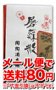 [メール便で送料80円]屠蘇散（とそさん）1.8g ＜陶陶酒本舗のおとそ＞