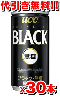 UCC BLACK ブラック無糖 [185g缶×30本入り]【5250以上は送料無料&代引き無料】