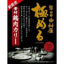 中村屋 極める骨付鶏肉カリー 230g (レトルト食品 レト...