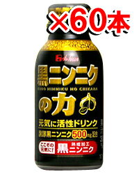 ハウス 黒ニンニクの力 100ml【30本set x 2ケース】