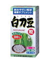 山本漢方製薬 白刀豆粒100% 280粒 なたまめ なた豆