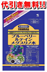 小林製薬の栄養補助食品 ブルーベリールテインメグスリノ木 60粒