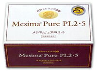 メシマピュアPL2・5 90包入（メシマコブ）【送料無料&代引き無料】