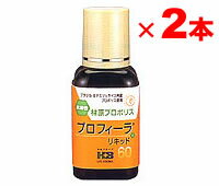 林原プロポリス プロフィーラリキッド60mL 【2本set】（ミナスジェライス州産）【送料無料&代引き無料】