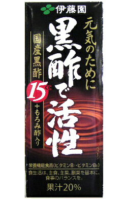 伊藤園 黒酢で活性 紙パック [200ml×24本入]【5250円以上は送料無料&代引き無料！】