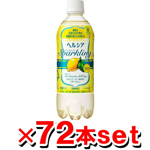 【送料無料】花王ヘルシアスパークリング[レモン味]500mL×72本set（3ケース）花王…...:kenkoex:10003753