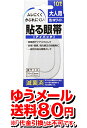 [メール便で送料80円]貼る眼帯　大人用　色：ホワイト　10枚入り