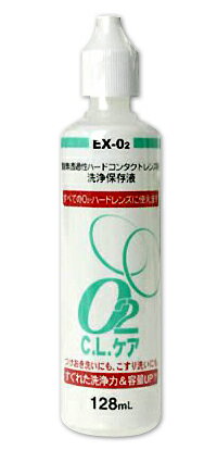 O2CLケア 128ml