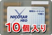 ビタミン入り電子タバコ「NICOTAR X NEO」ニコタルエックスNEO専用カートリッジ10個入