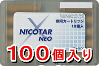 ビタミン入り電子タバコ「NICOTAR X NEO」ニコタルエックスNEO専用カートリッジ100個入