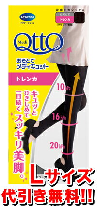 Dr.Scholl(ドクターショール)　おそとでメディキュット　トレンカ　Lサイズメディキュット/フットケア