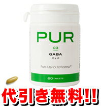 【PUR】GABAギャバ 60粒入(no.03)【5250円以上は送料無料】