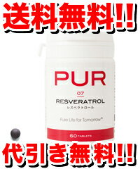 【PUR】レスベラトロール 60粒入(no.07)【送料無料&代引き無料】