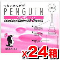 つかいきりビデ　ペンギン（120ml×3本入）■ケース販売：24箱set