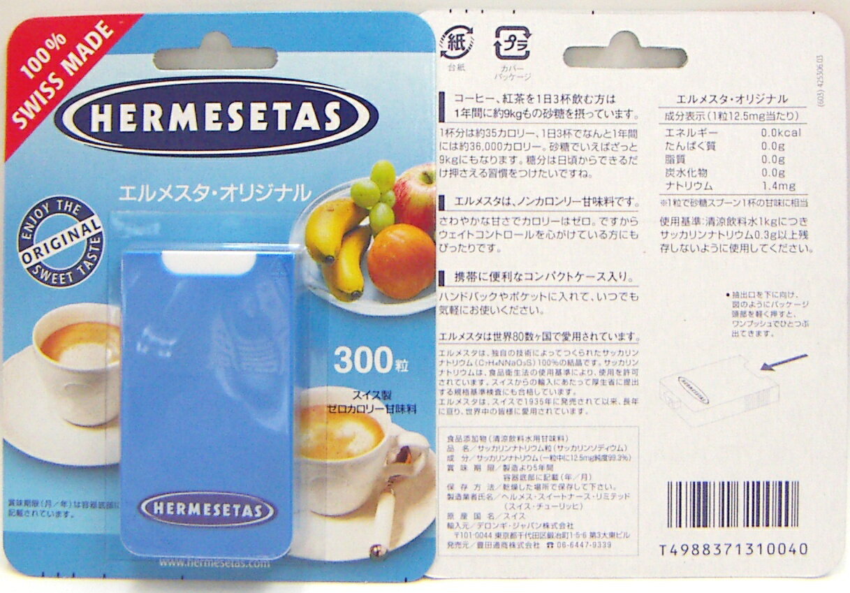 【メール便で送料無料！】HERMESETAS「エルメスタオリジナル」300粒x2個set（※ 「代引き」はご利用いただけません。）