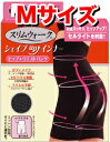 スリムウォーク シェイプupインナー ヒップ&ウエストパンツ ブラック【M(ヒップ:85〜93cm)】(シェイプアップ 下着 インナー レディース シェイプアップ)