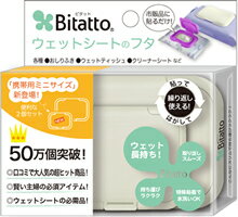[Bitatto] ビタット クリームセット(通常タイプ+携帯用ミニサイズ)