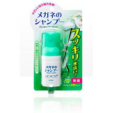 メガネのシャンプー携帯用 30ml