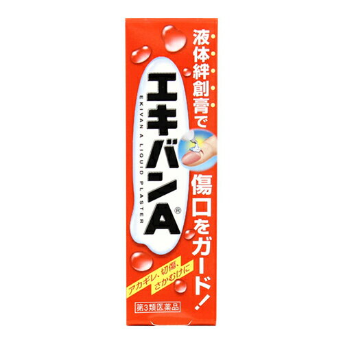 エキバンA　10g【第3類医薬品】