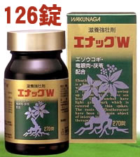 エナックW　126錠【第2類医薬品】滋養強壮剤　