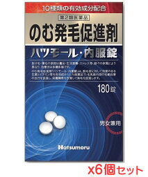 ▼P最大36倍＆クーポン祭！8/10 1:59迄▼【第2類医薬品】ハツモール内服錠 180錠＜6個セット＞【田村治照堂】（発毛促進剤 円形脱毛症 薄毛）