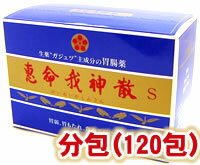 恵命我神散s 分包120包【第3類医薬品】