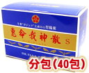▼クーポン配布中▼【第2類医薬品】恵命我神散s 散