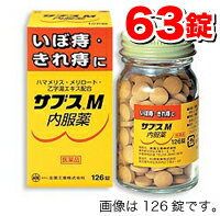 全薬工業 サブスM 63錠【第2類医薬品】