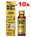 【第2類医薬品】ユンケル黄帝液DCF 30ml 【10本se...