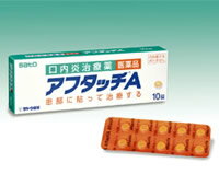 患部に貼って治療する！口内炎治療薬 アフタッチA 10錠 【第2類医薬品】