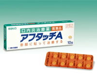 口内炎治療薬 アフタッチA 10錠 【第2類医薬品】